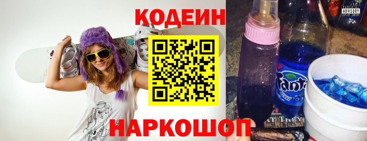 Черкесск  Codein напиток Lean (лин)  Кодеин Purple Drank  Вход с VPN 