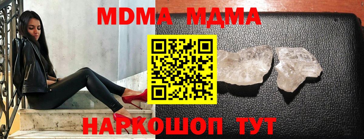 МДМА  МДМА Molly  Вход с VPN  МДМА кристаллы  Черкесск 
